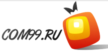 Интернет магазин КОМ99.РУ